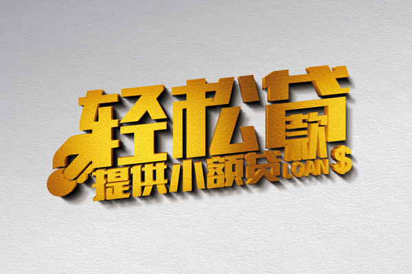 深圳05靠谱个人借钱-深圳05个人借贷电话号码-深圳05小额贷款正规的