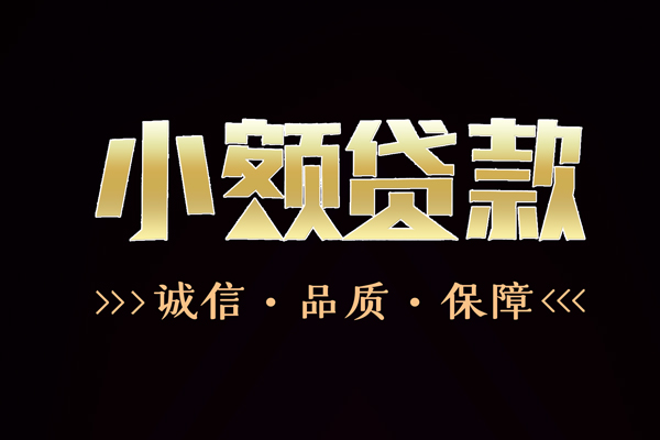 深圳05快速借钱-深圳05应急贷款-深圳05哪里可以民间借贷