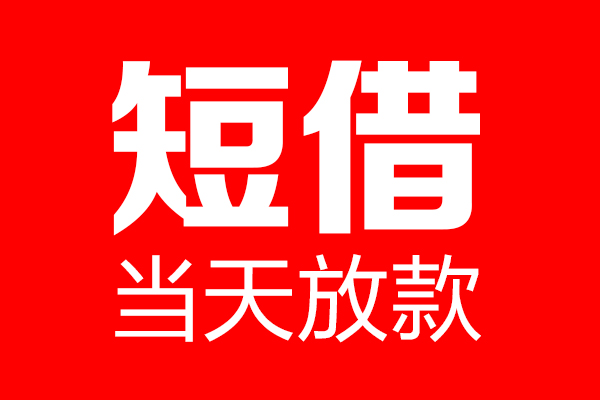 深圳05个人贷款都有哪些-深圳05贷款只要身份证-深圳05私借上门放款