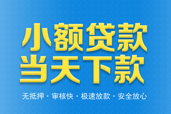 深圳05身份证贷款电话-深圳05哪里可以信用贷款-深圳05民间借贷私人放款