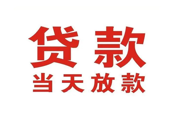 深圳05哪有民间借贷-深圳05民间无抵押借钱-深圳05民间借贷当天下款