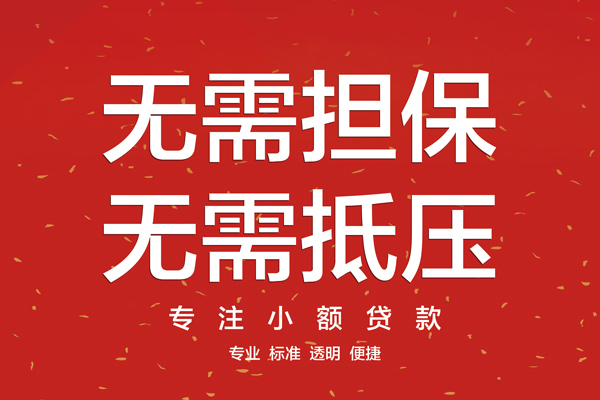 深圳05信用贷款哪家好-深圳05空放借钱-深圳05个人贷款