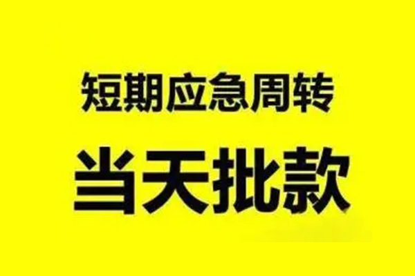 深圳05无抵押短借