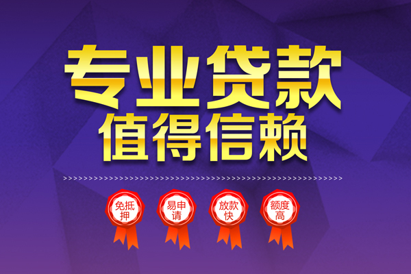 深圳05无抵押信用贷款