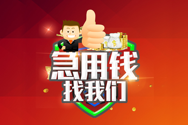 深圳05哪里可以信用贷款-深圳05短借当天借钱-深圳05个人借贷私借
