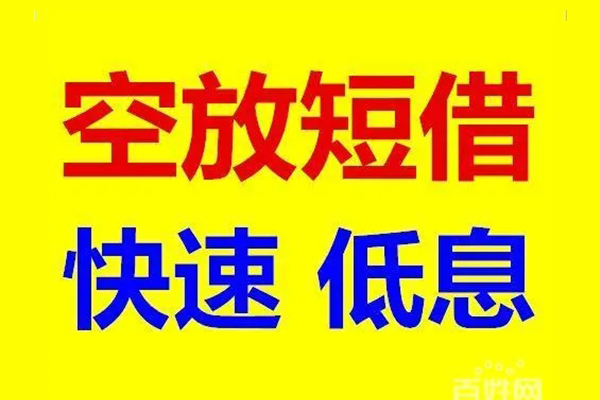 深圳05应急借钱空放-深圳05私人24小时借钱-深圳05私借空放当场拿钱