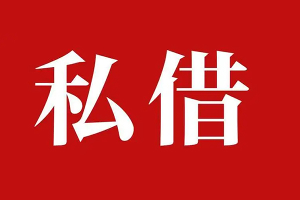 深圳05私人空放二次私借-深圳05地区公积金信用贷款-深圳05无抵押信用贷款