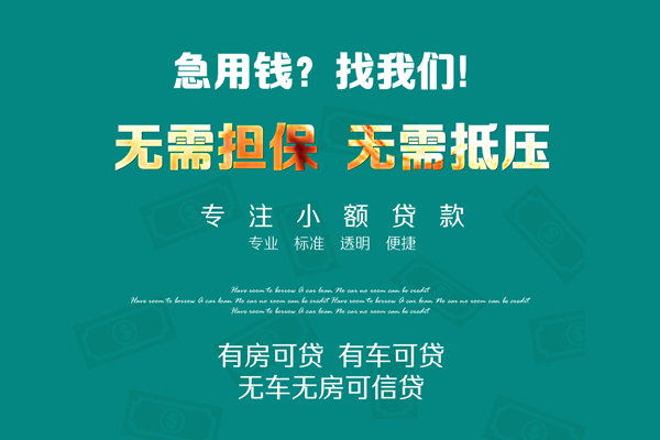 深圳05借钱急用