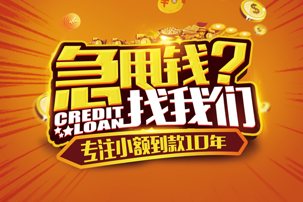 深圳05信用贷款办理-深圳05小额无抵押贷款-深圳05贷款信用贷款