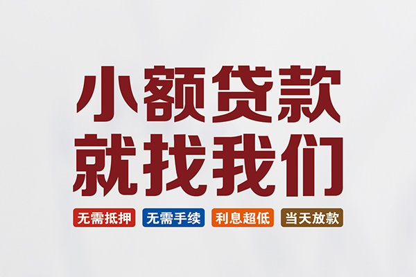 深圳05民间借贷当天放款-深圳05本地私借-深圳05个人贷款